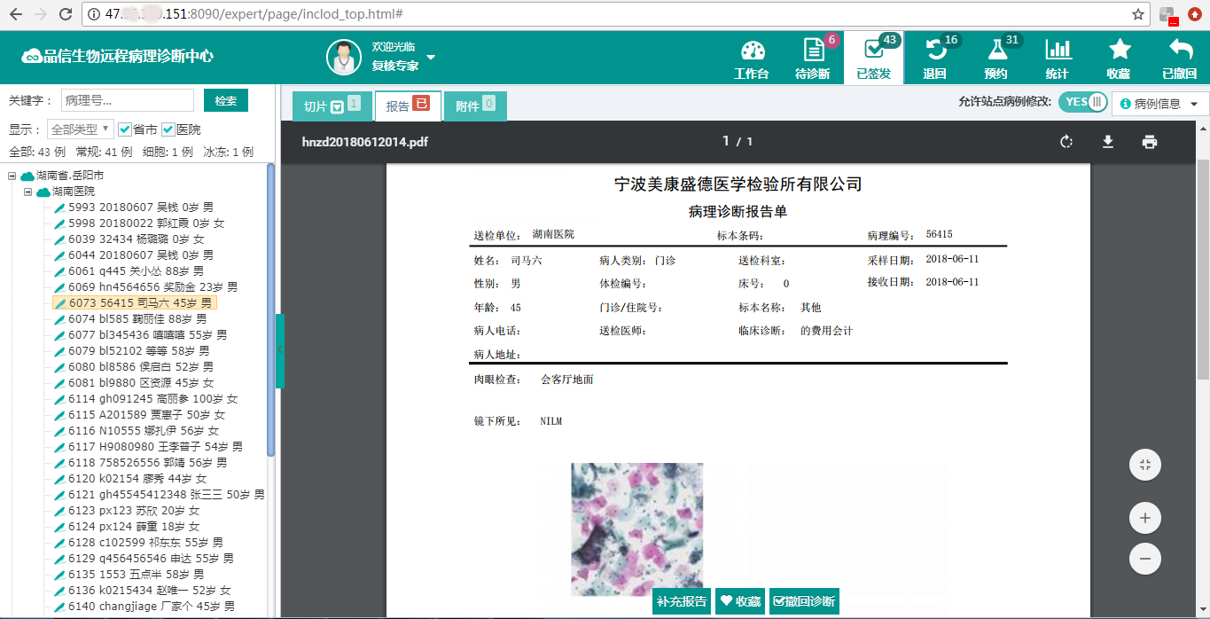 品信生物遠(yuǎn)程病理診斷系統(tǒng)湖南定昌盛智能科|長(zhǎng)沙網(wǎng)站設(shè)計(jì)|長(zhǎng)沙手機(jī)網(wǎng)站|長(zhǎng)沙軟件公司|湖南軟件開(kāi)發(fā)|長(zhǎng)沙軟件定制|長(zhǎng)沙軟件開(kāi)發(fā)|長(zhǎng)沙微信小程序|長(zhǎng)沙網(wǎng)絡(luò)公司|長(zhǎng)沙軟件外包公司|長(zhǎng)沙競(jìng)價(jià)托管