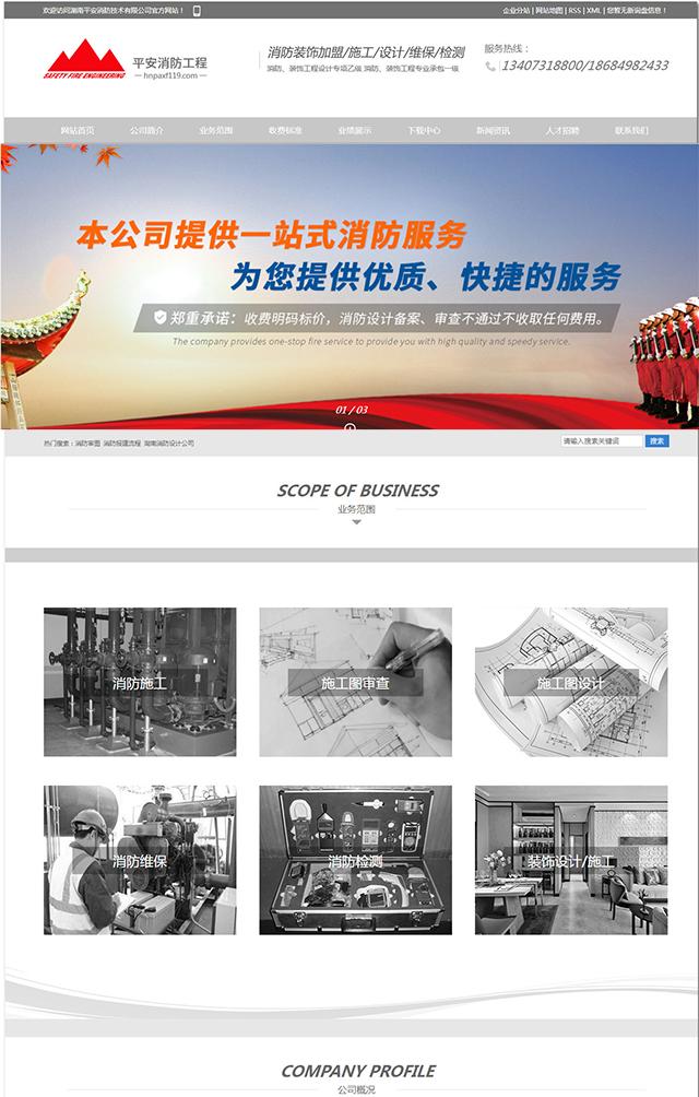 建設(shè)工程有限公司首頁(yè)設(shè)計(jì)_長(zhǎng)沙軟件開發(fā)公司 